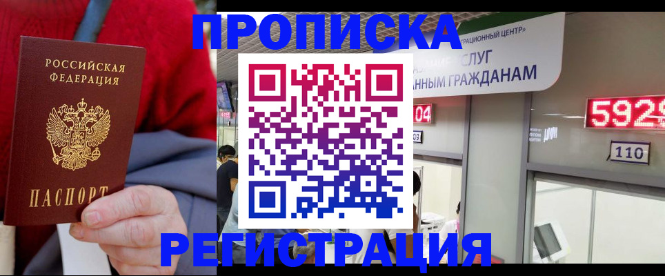 прописка для военкомата в Киржаче